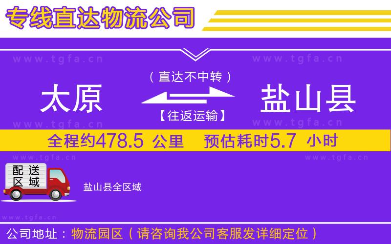 太原到鹽山縣物流公司