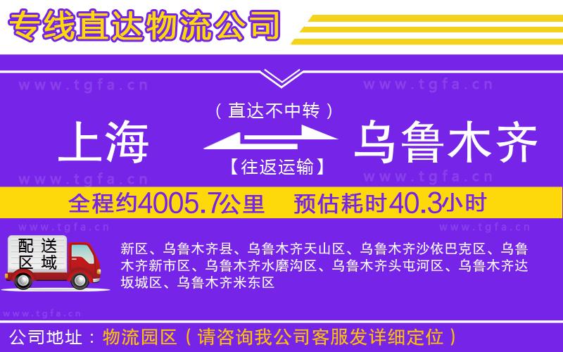 上海到烏魯木齊物流公司