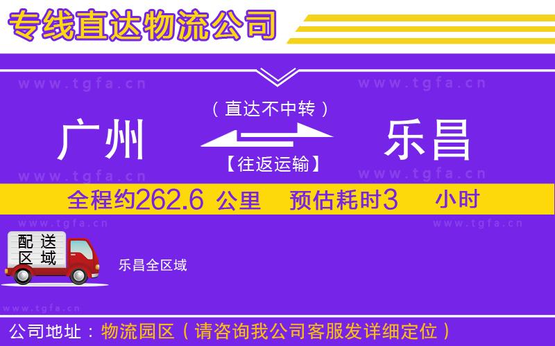 廣州到樂昌物流專線