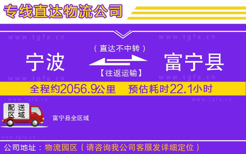 寧波到富寧縣物流公司