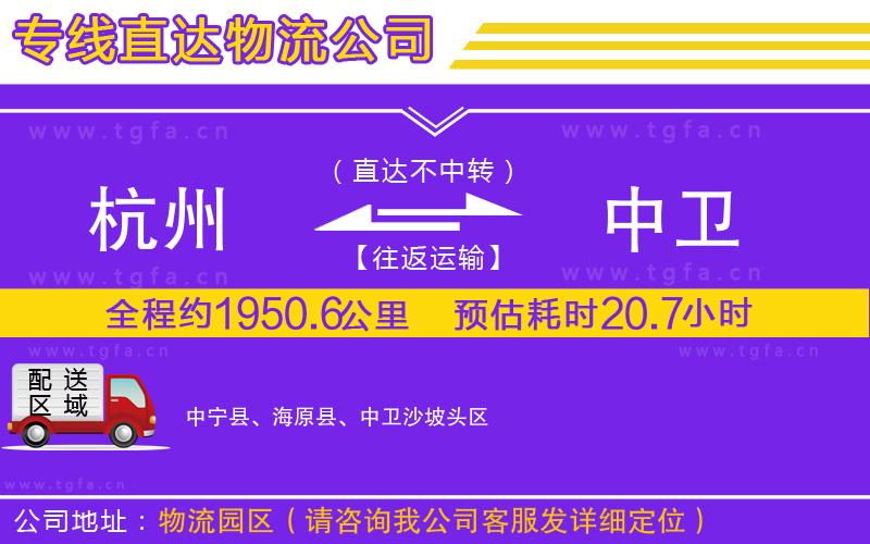 杭州到中衛(wèi)物流專線