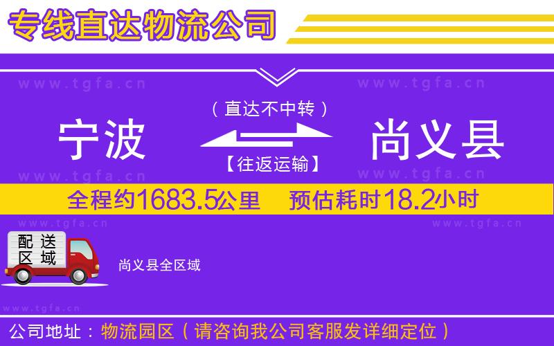 寧波到尚義縣物流專線