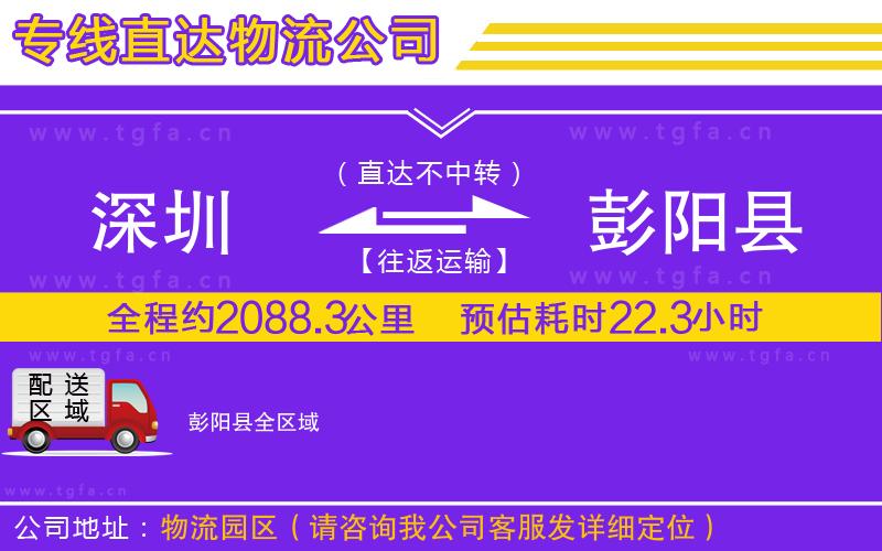 深圳到彭陽縣物流專線