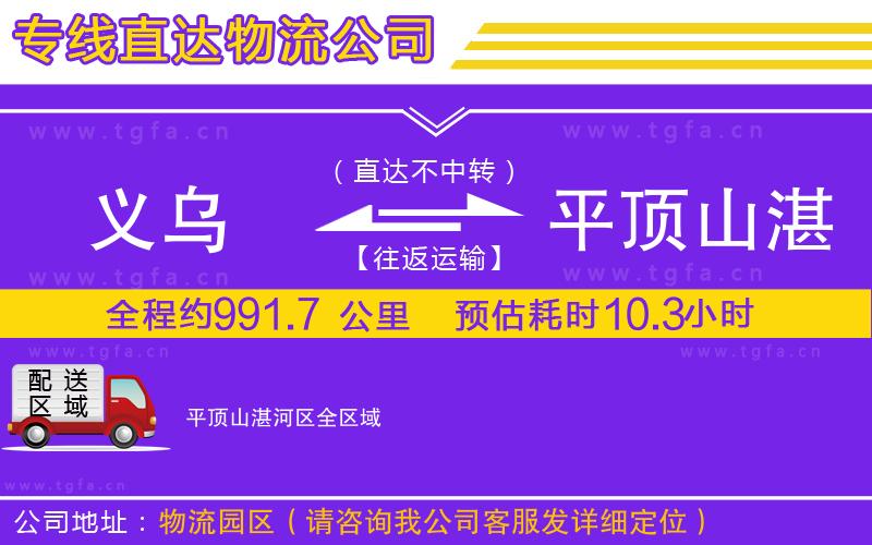 義烏到平頂山湛河區(qū)物流專線