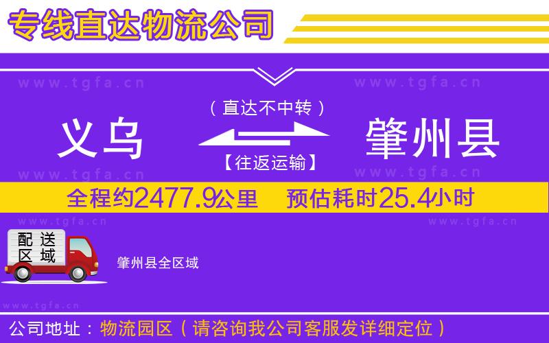 義烏到肇州縣物流專線