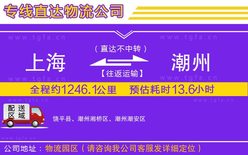 上海到潮州物流專線