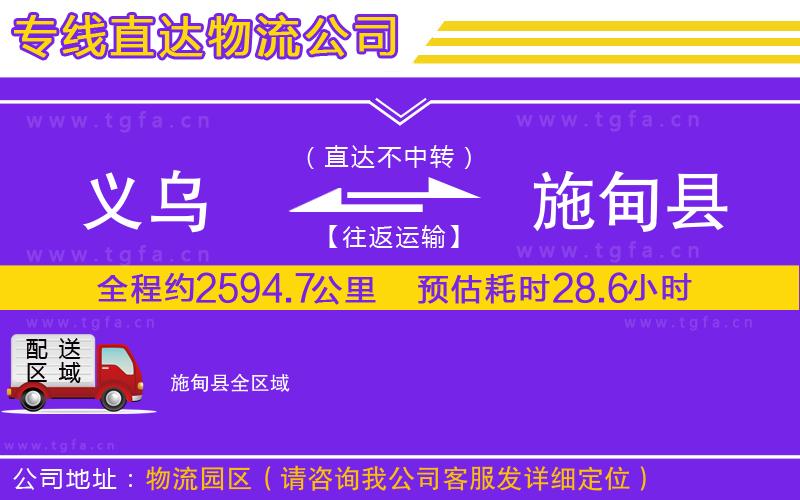 義烏到施甸縣物流公司