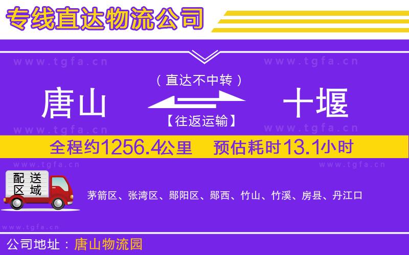 唐山到十堰物流專線