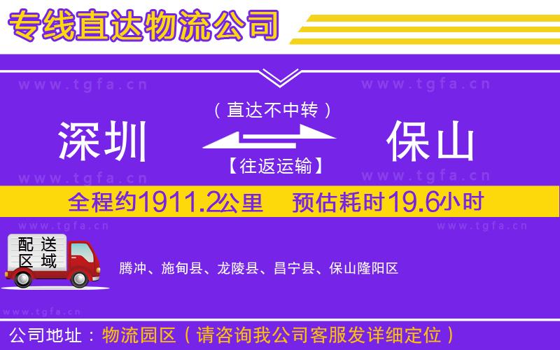 深圳到保山物流公司