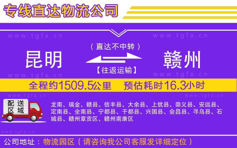 昆明到贛州物流專線