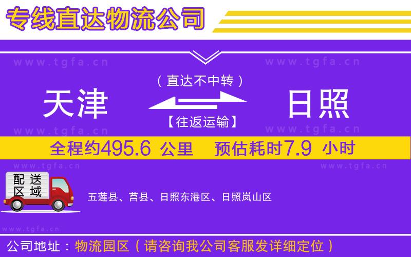 天津到日照物流專線