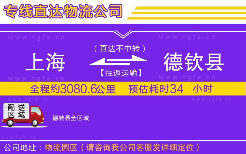 上海到德欽縣物流公司