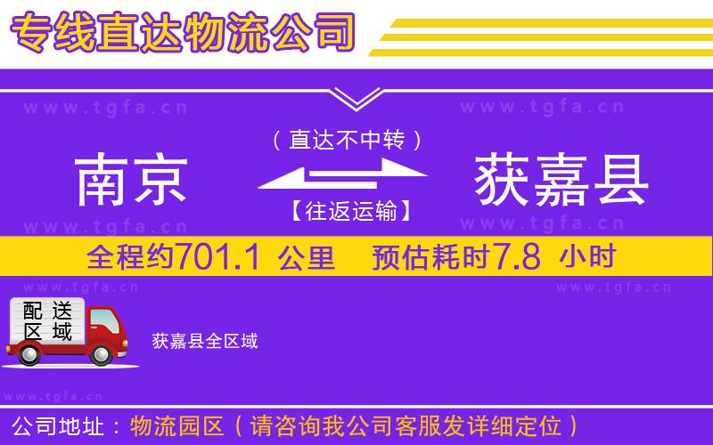 南京到獲嘉縣物流公司