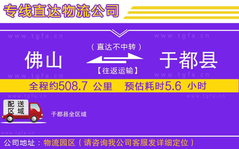 佛山到于都縣物流公司