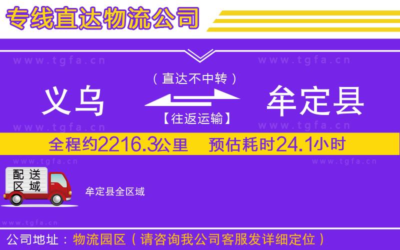 義烏到牟定縣物流專線