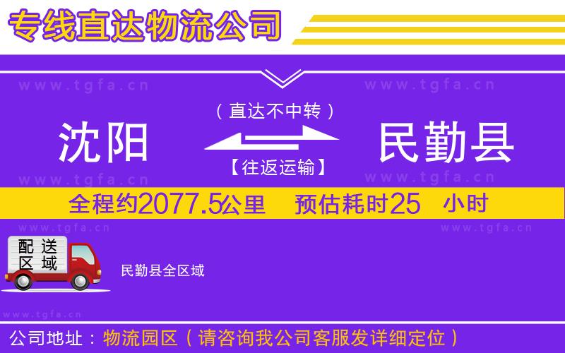 沈陽(yáng)到民勤縣物流專線