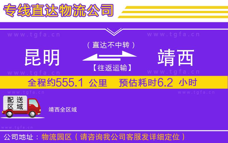 昆明到靖西物流專線