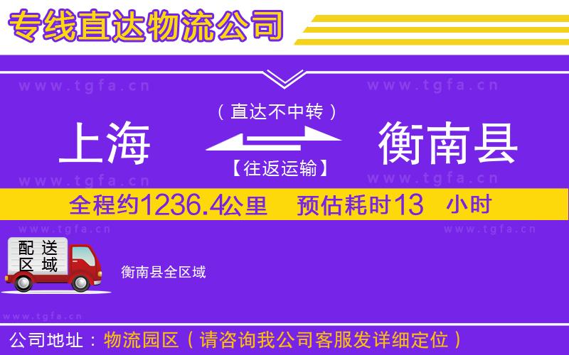 上海到衡南縣物流專線