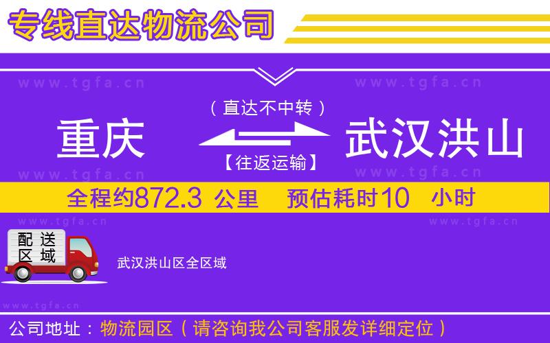 重慶到武漢洪山區(qū)物流專線