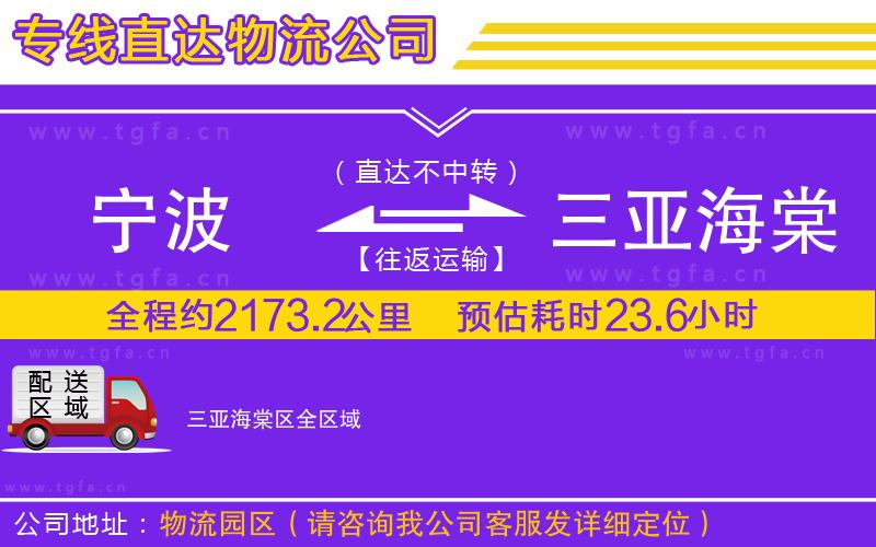 寧波到三亞海棠區(qū)物流專線