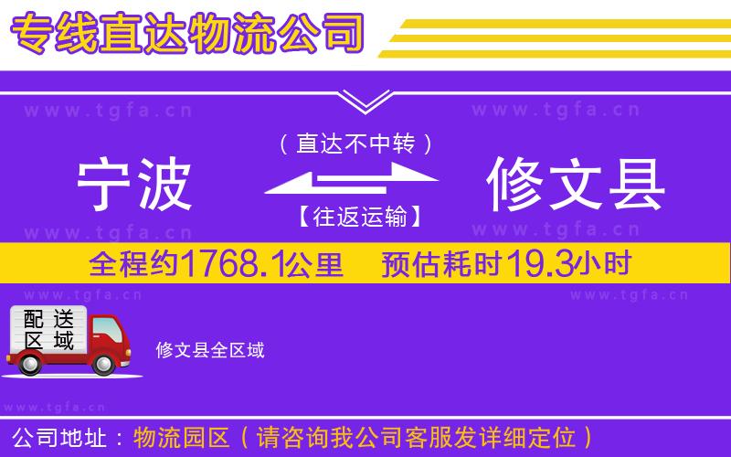 寧波到修文縣物流公司