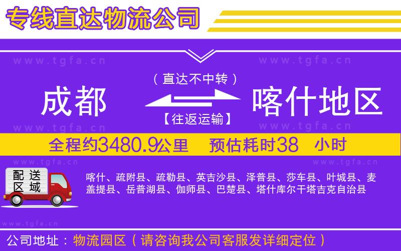 成都到喀什地區(qū)物流專線