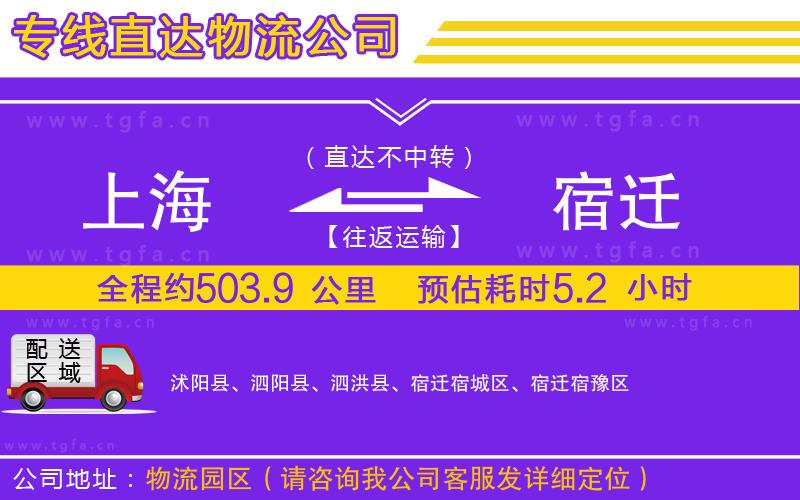 上海到宿遷物流公司