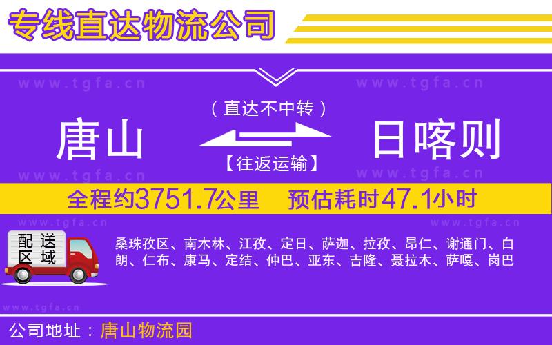 唐山到日喀則物流專線