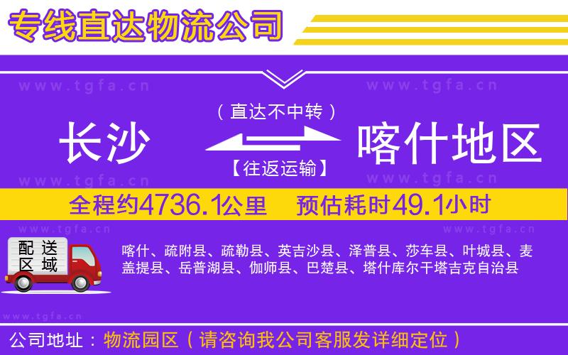 長沙到喀什地區(qū)物流專線