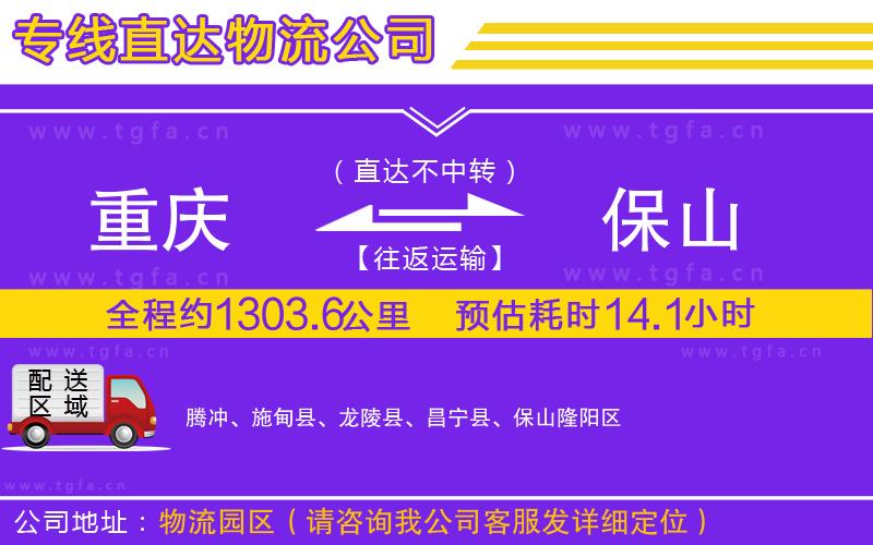 重慶到保山物流專線