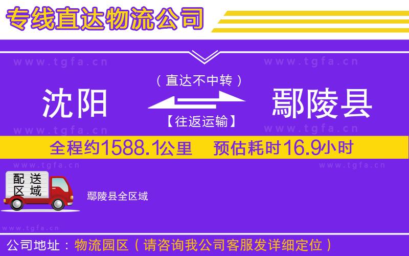 沈陽(yáng)到鄢陵縣物流公司