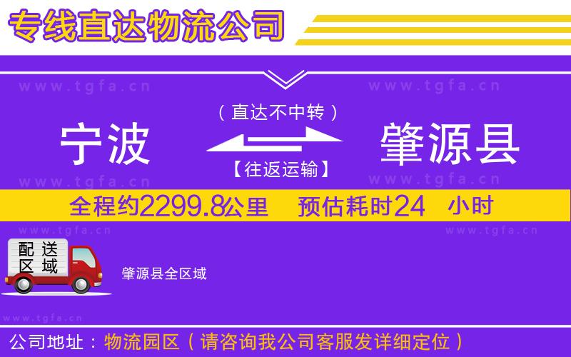 寧波到肇源縣物流公司