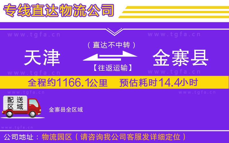 天津到金寨縣物流專線