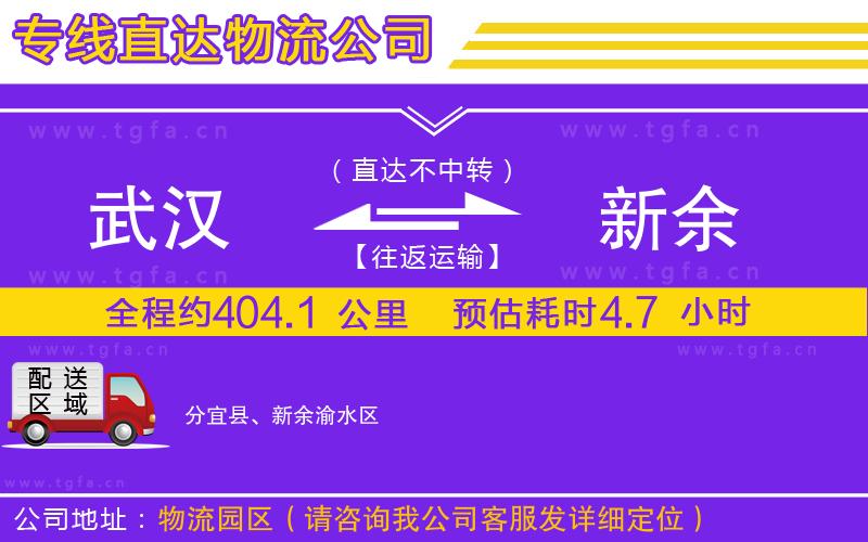 武漢到新余物流專線