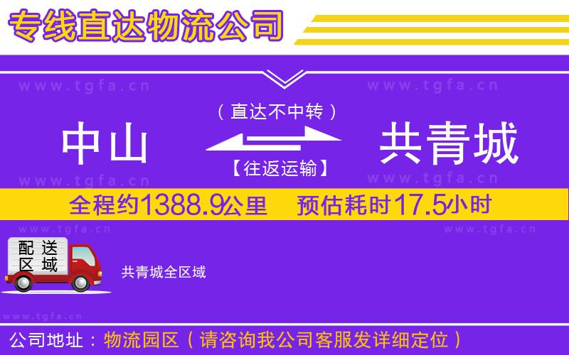 中山到共青城物流公司