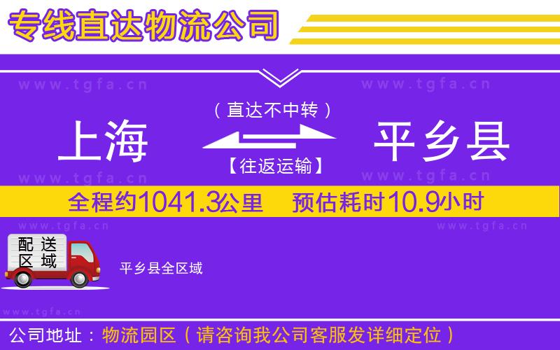 上海到平鄉(xiāng)縣物流公司