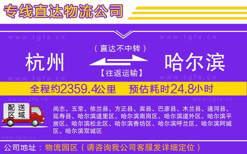 杭州到哈爾濱物流公司