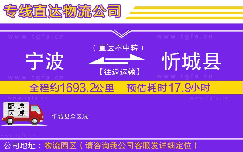 寧波到忻城縣物流公司