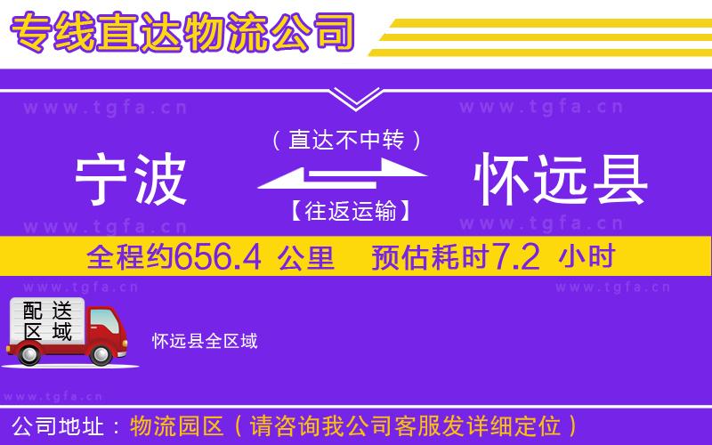 寧波到懷遠縣物流專線