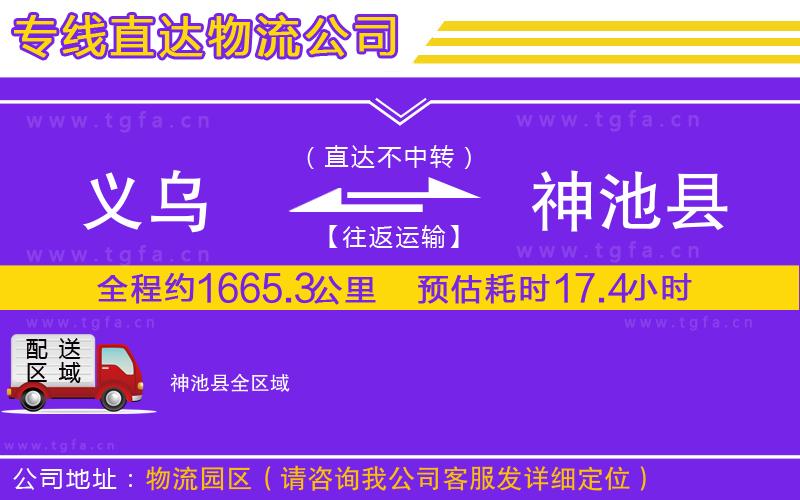 義烏到神池縣物流公司