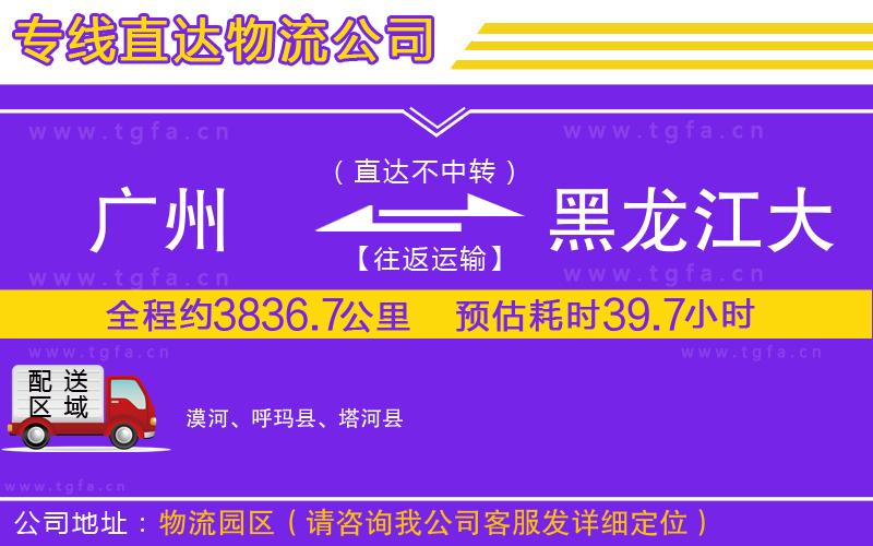 廣州到黑龍江大興安嶺地區(qū)物流公司