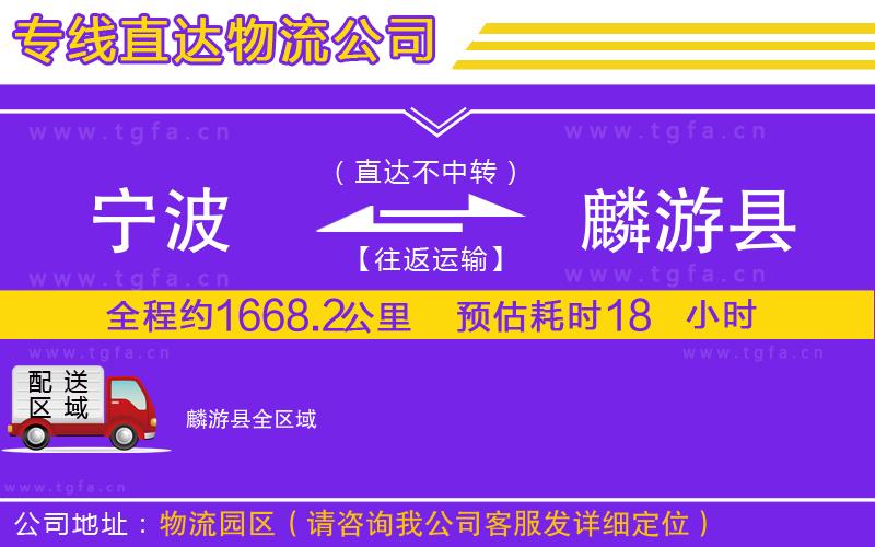 寧波到麟游縣物流專線