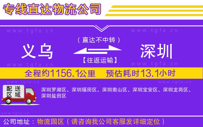 義烏到深圳物流公司