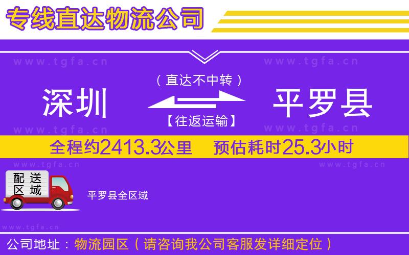深圳到平羅縣物流專線