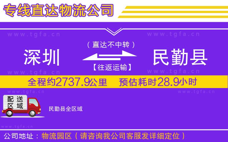 深圳到民勤縣物流專線