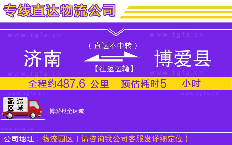 濟南到博愛縣物流專線