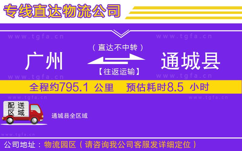 廣州到通城縣物流專線