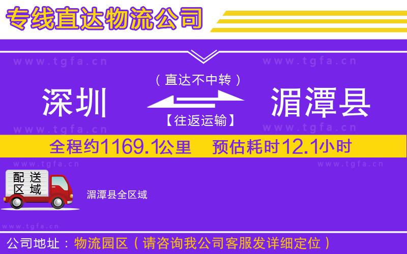 深圳到湄潭縣物流專線