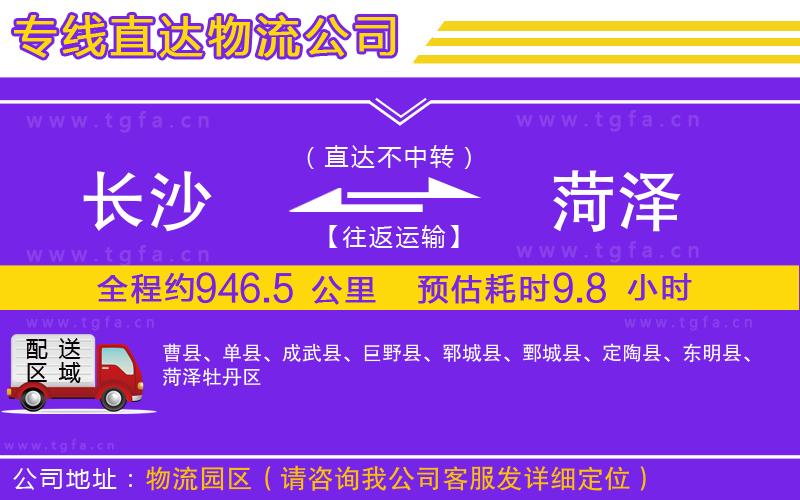 長沙到菏澤物流公司