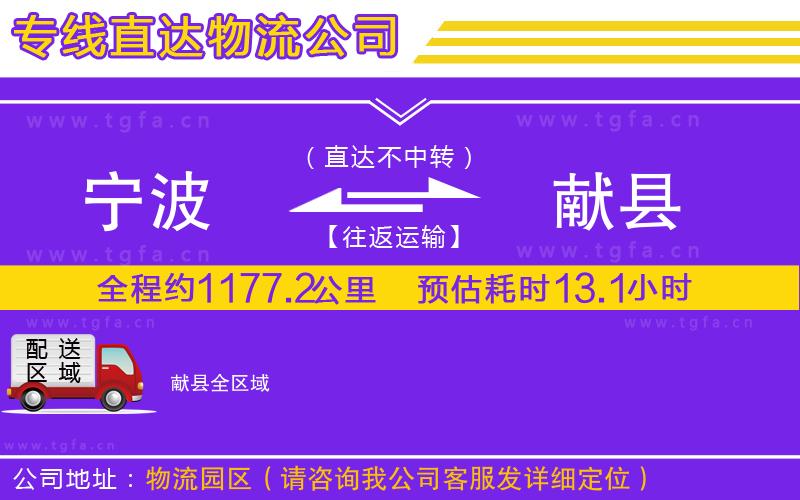 寧波到獻縣物流專線